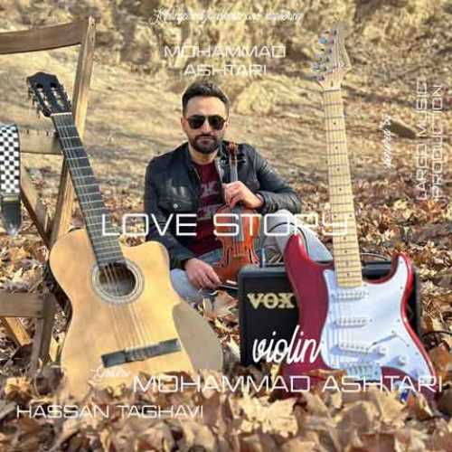 دانلود آهنگ جدید محمد اشتری قصه عشق