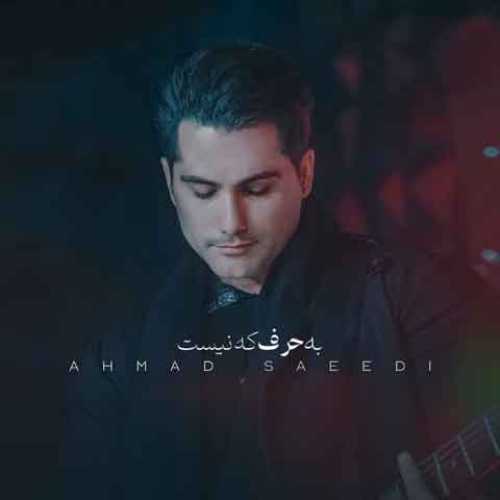 دانلود آهنگ جدید احمد سعیدی به حرف که نیست