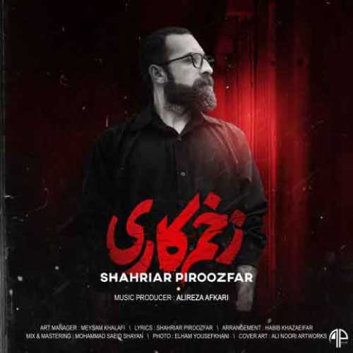 دانلود آهنگ جدید شهریار پیروزفر زخم کاری