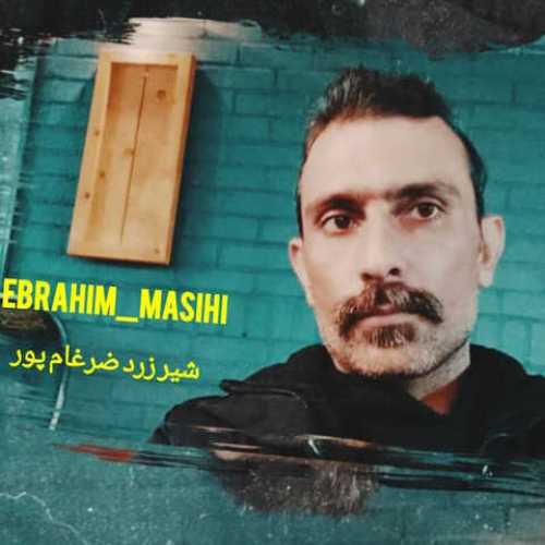 دانلود آهنگ جدید ابراهیم مسیحی شیرزرد ضرغامپور دانلود آهنگ جدید ابراهیم مسیحی شیرزرد ضرغامپور