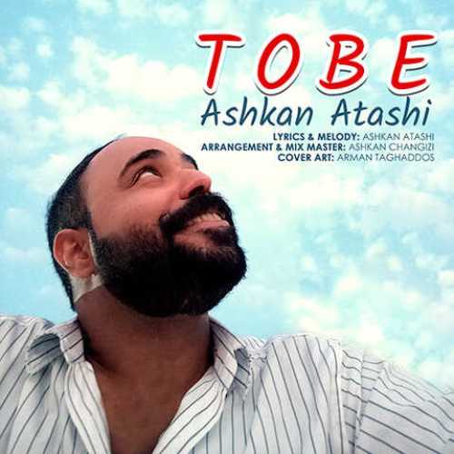 دانلود آهنگ جدید اشکان آتشی توبه
