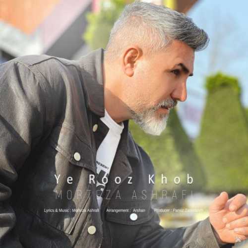 دانلود آهنگ جدید مرتضی اشرفی یه روز خوب