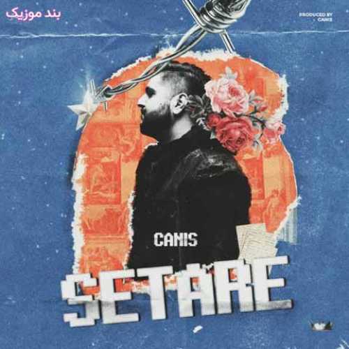 دانلود آهنگ جدید کنیس ستاره
