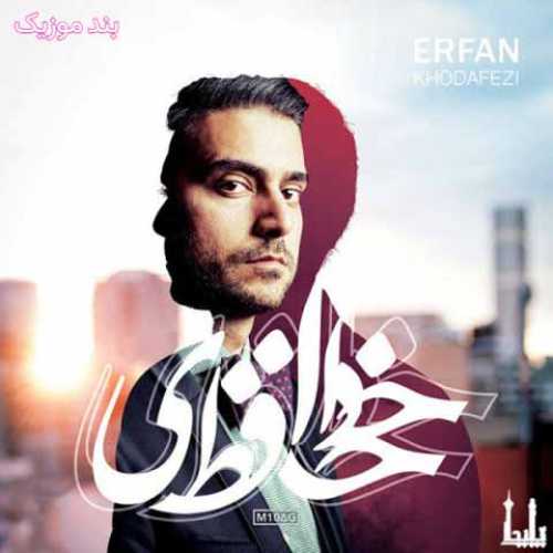 دانلود آهنگ جدید عرفان خدافظی