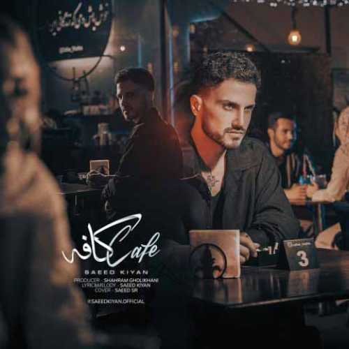 دانلود آهنگ جدید سعید کیان کافه