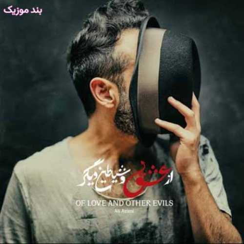 دانلود آهنگ جدید علی عظیمی عشق و شیاطین دیگر