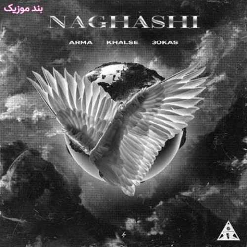 دانلود آهنگ جدید سپهر خلسه و سیکاس نقاشی