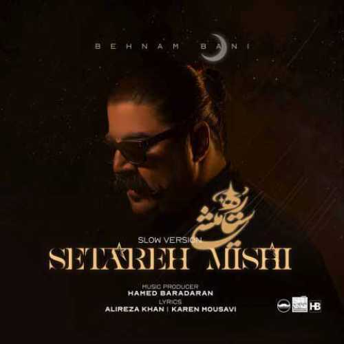 دانلود آهنگ جدید بهنام بانی ستاره میشی (ورژن اسلو)