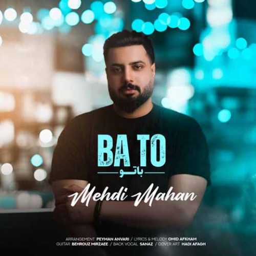 دانلود آهنگ جدید مهدی ماهان با تو