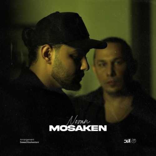 دانلود آهنگ جدید نوان مسکن