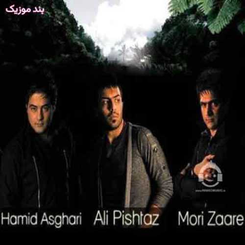 دانلود آهنگ جدید علی پیشتاز و حمید اصغری بی حیا دانلود آهنگ جدید علی پیشتاز و حمید اصغری بی حیا