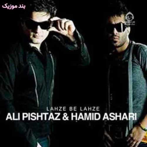 دانلود آهنگ جدید علی پیشتاز و حمید اصغری لحظه به لحظه دانلود آهنگ جدید علی پیشتاز و حمید اصغری لحظه به لحظه