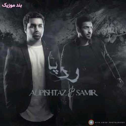 دانلود آهنگ جدید علی پیشتاز و سمیر رد پا دانلود آهنگ جدید علی پیشتاز و سمیر رد پا