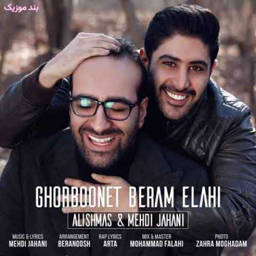 دانلود آهنگ جدید علیشمس و مهدی جهانی قربونت برم الهی دانلود آهنگ جدید علیشمس و مهدی جهانی قربونت برم الهی