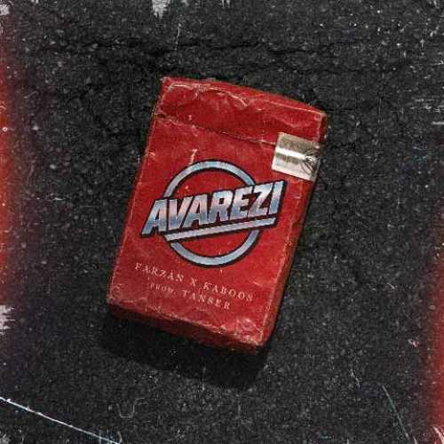 دانلود آهنگ جدید کابوس عوارضی