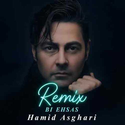 دانلود آهنگ جدید حمید اصغری بی احساس (ریمیکس) دانلود آهنگ جدید حمید اصغری بی احساس (ریمیکس)