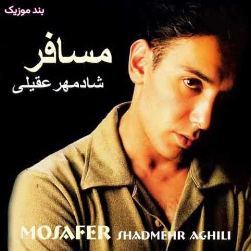 دانلود آهنگ جدید شادمهر عقیلی مسافر