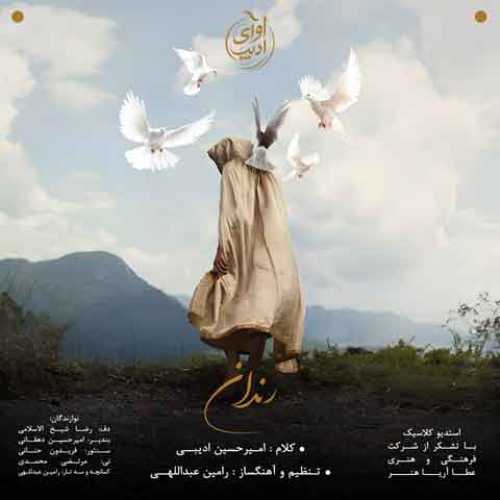 دانلود آهنگ جدید امیرحسین ادیبی رندان