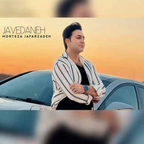 دانلود آهنگ جدید مرتضی جعفرزاده جاودانه