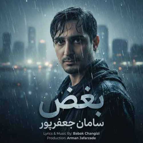 دانلود آهنگ جدید سامان جعفرپور بغض