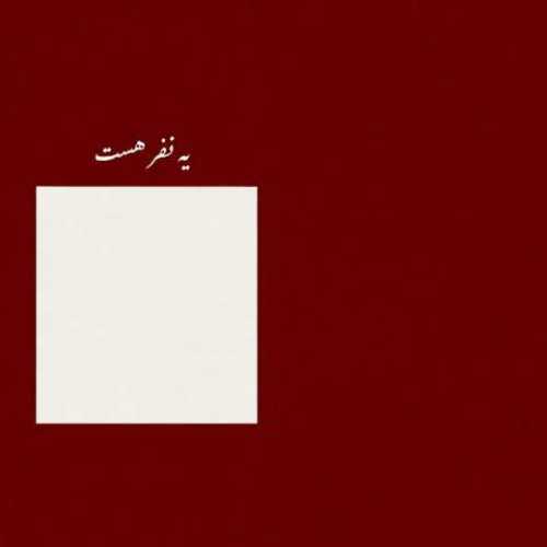 دانلود آهنگ جدید کابوس یه نفر هست