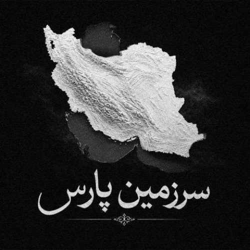 دانلود آهنگ جدید مشکی سرزمین پارس