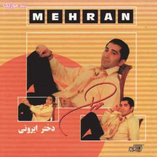 دانلود آهنگ جدید مهران بیا بندری برقصیم