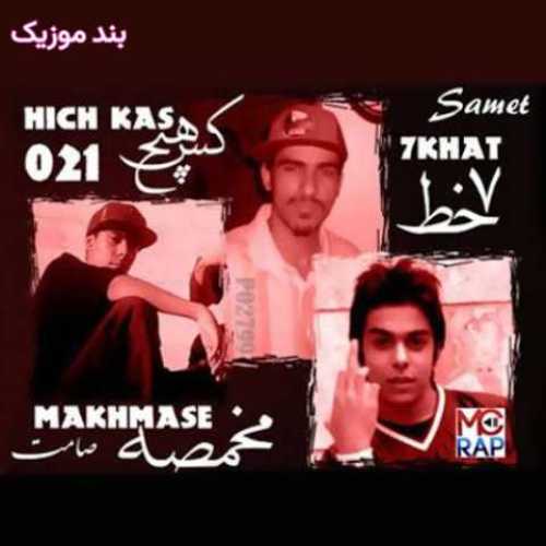 دانلود آهنگ جدید هیچکس مایه بده