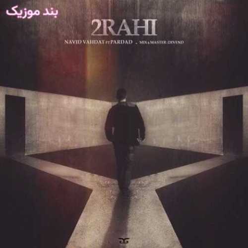 دانلود آهنگ جدید پرداد و نوید وحدت دو راهی
