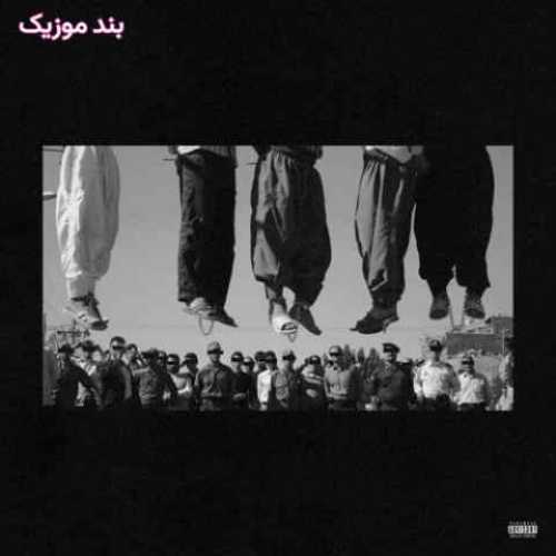 دانلود آهنگ جدید یانگ رود یادم نمیره