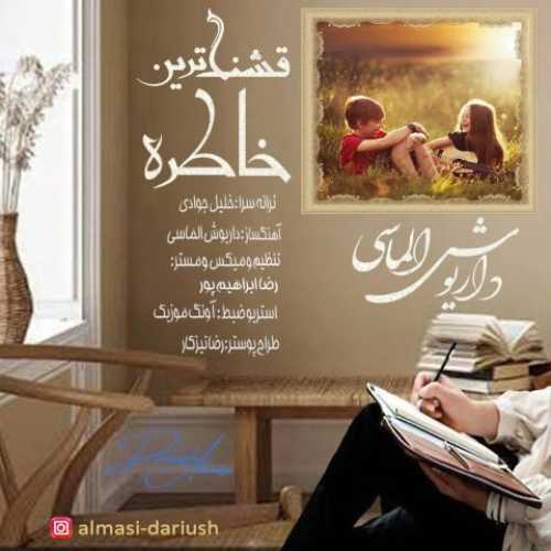 دانلود آهنگ جدید داریوش الماسی قشنگ ترین خاطره