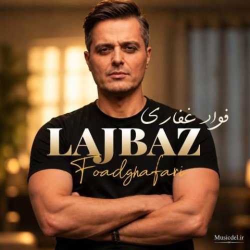 دانلود آهنگ جدید فواد غفاری (ایوان بند) لجباز