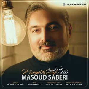 Masoud Saberi Noghte Zaaf