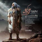 دانلود آهنگ جدید علی زندوکیلی وطن دانلود آهنگ جدید علی زندوکیلی وطن