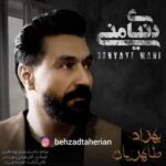 دانلود آهنگ جدید بهزاد طاهریان دنیای منی