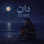 دانلود آهنگ جدید گیفتبورن دان