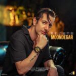 دانلود آهنگ جدید رضایا موندگار دانلود آهنگ جدید رضایا موندگار