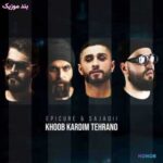 دانلود آهنگ اپیکور و سجادی خوب کردیم تهرانو
