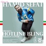 دانلود آهنگ حمید صفت Hotline Bling دانلود آهنگ حمید صفت Hotline Bling