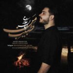 دانلود آهنگ جدید ایمان غلامی طبیب من