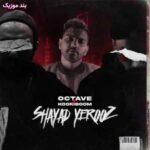 دانلود آهنگ اکتاو شاید یه روز