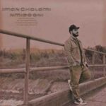 دانلود آهنگ جدید ایمان غلامی نمیدونی