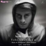 دانلود آهنگ ایمان غلامی یکی شبیه تو