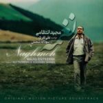 دانلود آلبوم جدید مجید انتظامی موسیقی فیلم نغمه