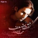 دانلود آلبوم مهدی احمدوند نقطه ضعف