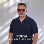 دانلود آهنگ جدید پویا خواب خوب دانلود آهنگ جدید پویا خواب خوب