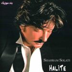 دانلود آهنگ شهرام صولتی حالیته دانلود آهنگ شهرام صولتی حالیته