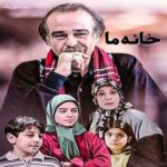 دانلود آهنگ آریا عظیمی‌نژاد خانه ما (1379)