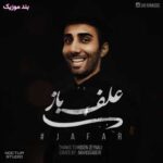 دانلود آهنگ جعفر علف باز