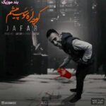 دانلود آهنگ جعفر کوچه لره سوسپ میشم